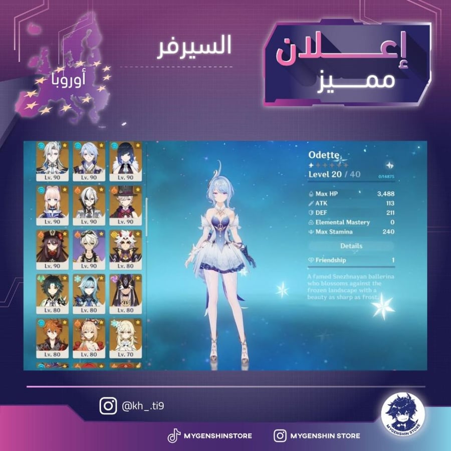 (kh_.ti9) حساب سيرفر اوروبا لفل 60 يحتوي(45شخصيات)