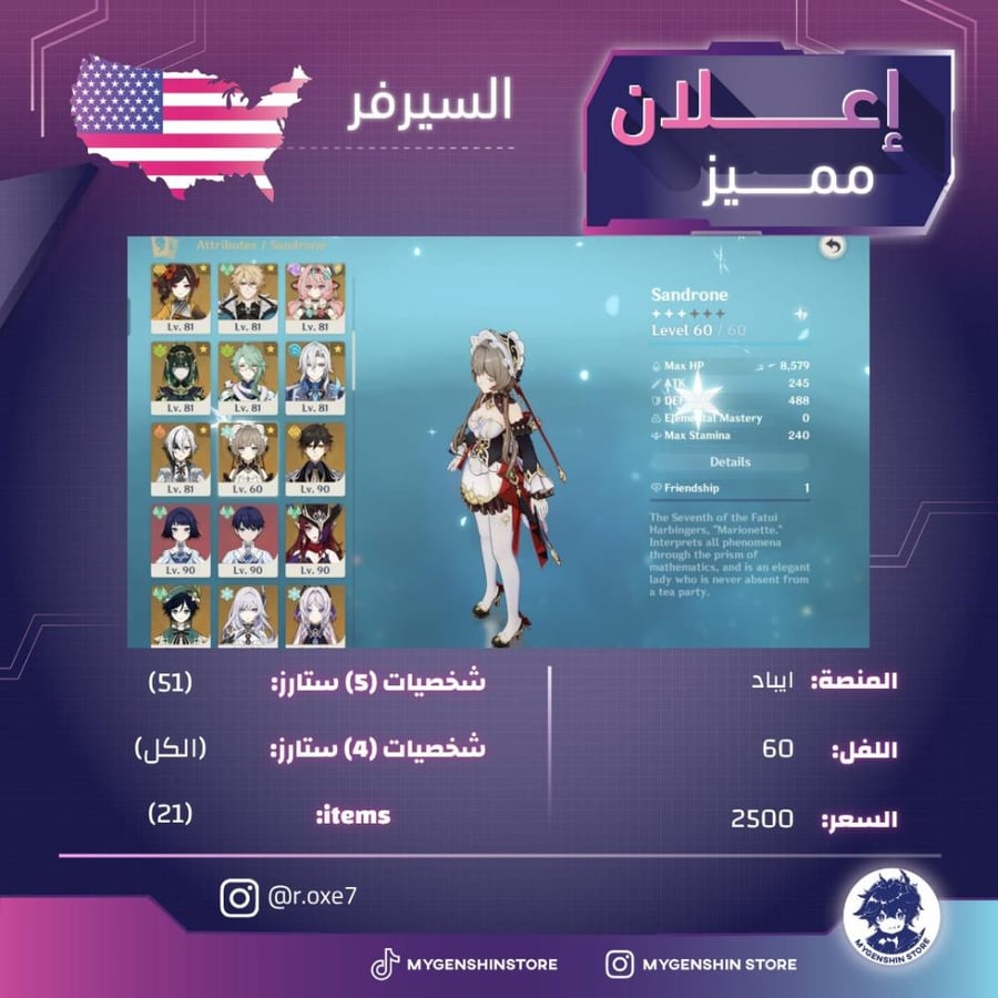 (r.oxe7) حساب سيرفر امريكا لفل 60 يحتوي(51 شخصية)