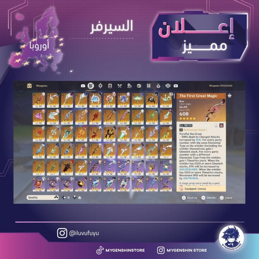 (iluvufuyu) حساب سيرفر اوروبا لفل 60 يحتوي(58شخصية)