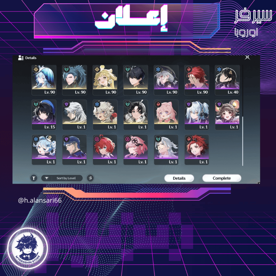 (h.alansari66) حساب سيرفر اوروبا لفل 80 يحتوي(32شخصية)