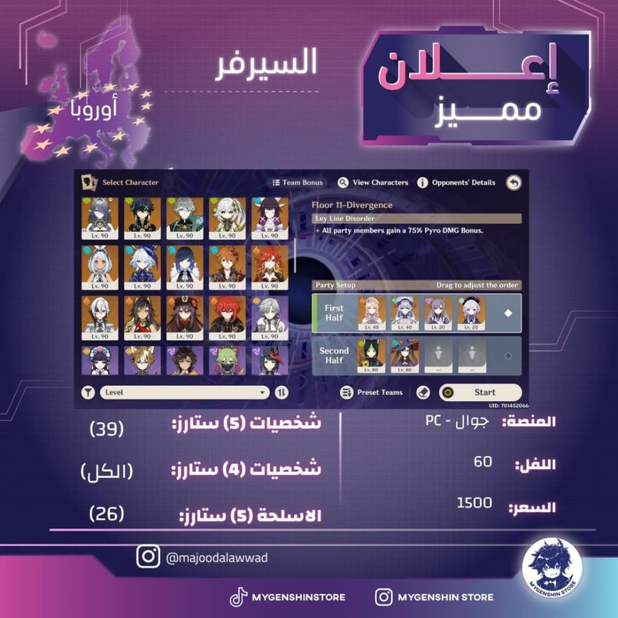 (majoodalawwad) حساب سيرفر اوروبا لفل 60 يحتوي(39 شخصية)
