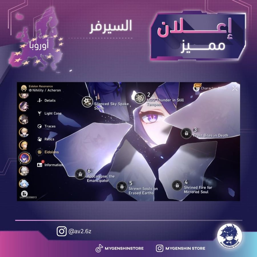 (av2.6z) حساب سيرفر اوروبا لفل 60 يحتوي(52شخصية)