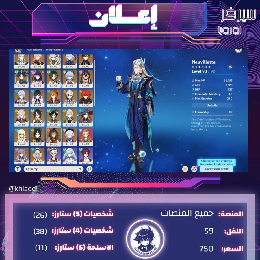‏(khlaodi) حساب سيرفر اوروبا لفل 59 يحتوي(26 شخصية)