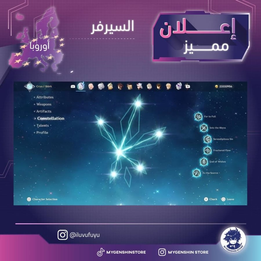 (iluvufuyu) حساب سيرفر اوروبا لفل 60 يحتوي(58شخصية)