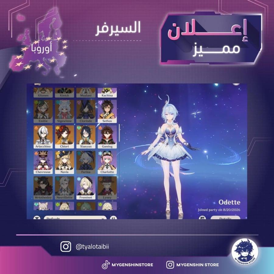 (tyalotaibii) حساب سيرفر اوروبا لفل 60 يحتوي(34شخصيات)