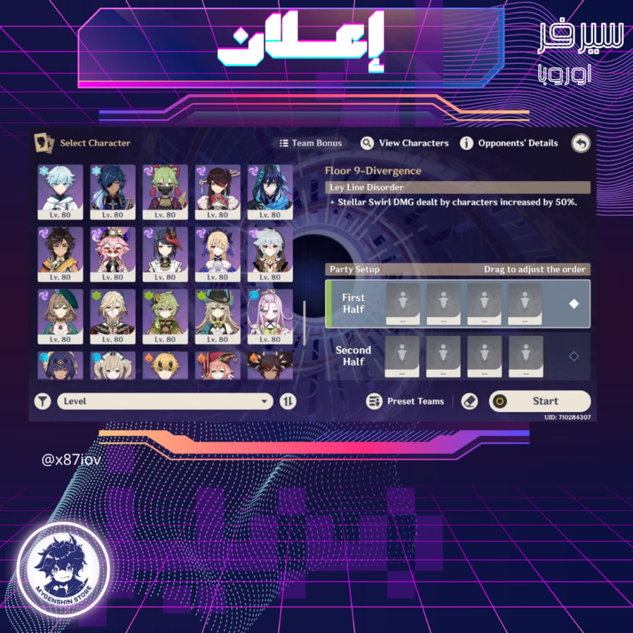 (x87iov) حساب سيرفر اوروبا لفل 60 يحتوي(35شخصية)
