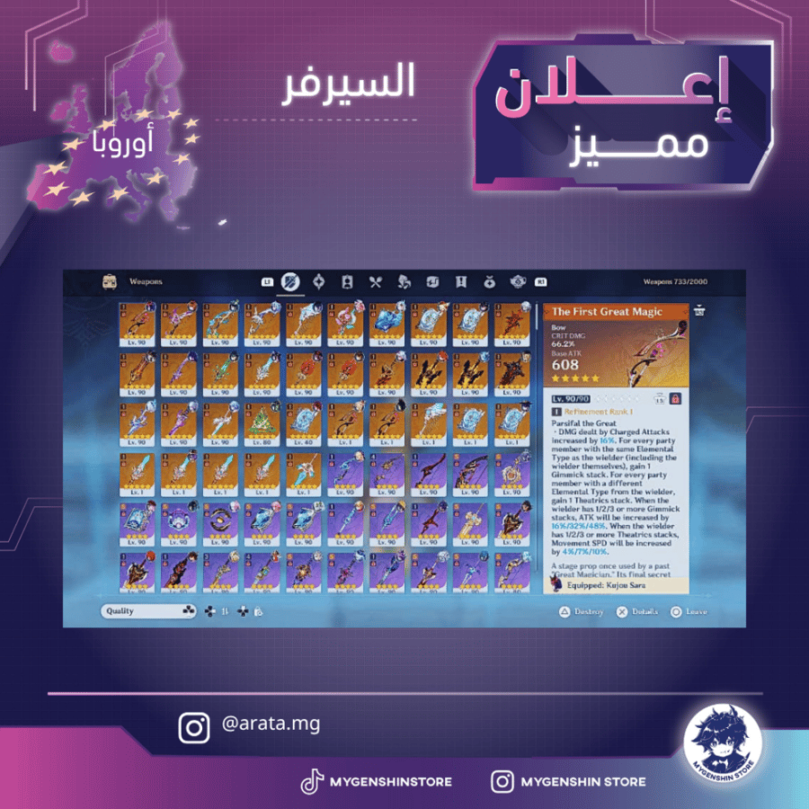 (arata.mg) حساب سيرفر اوروبا لفل 60 يحتوي(49 شخصيات)