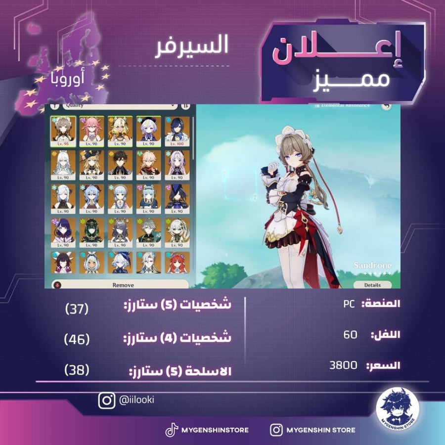 (iilooki) حساب سيرفر اوروبا لفل 60 يحتوي(37 شخصية)