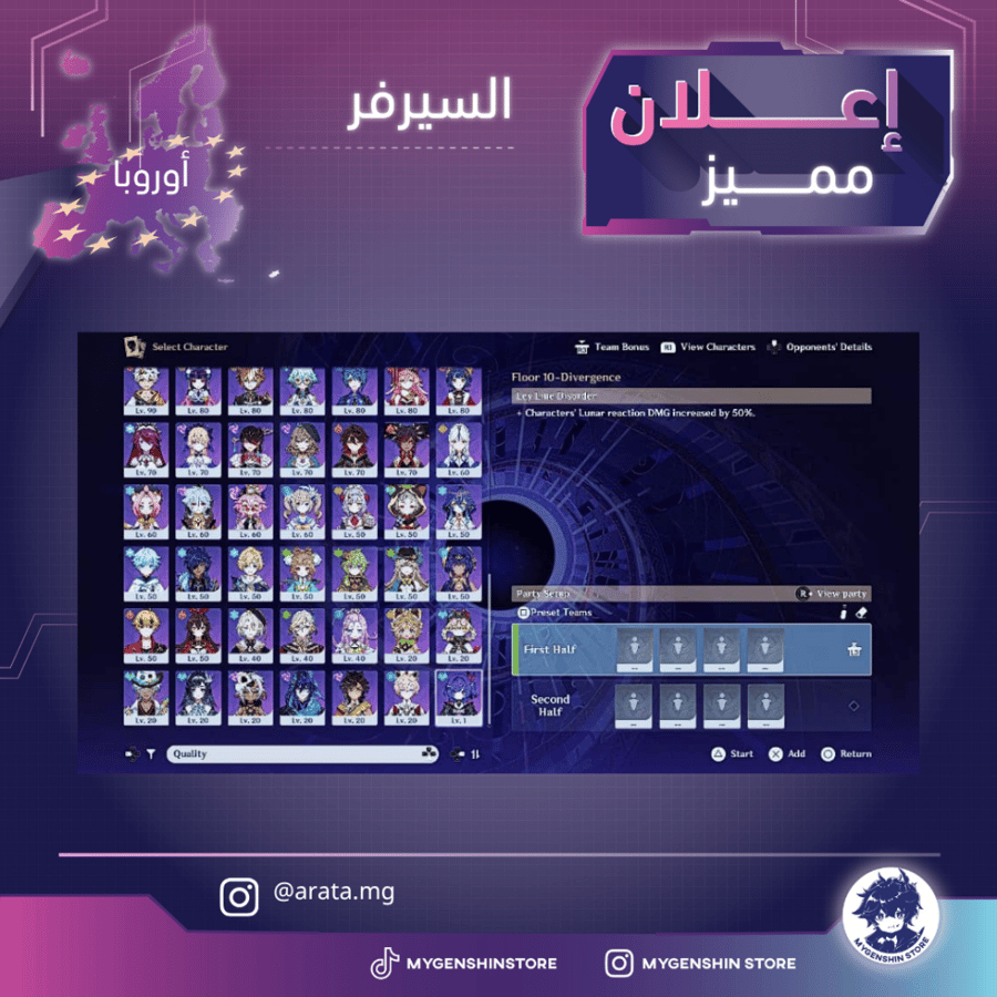 (arata.mg) حساب سيرفر اوروبا لفل 60 يحتوي(49 شخصيات)