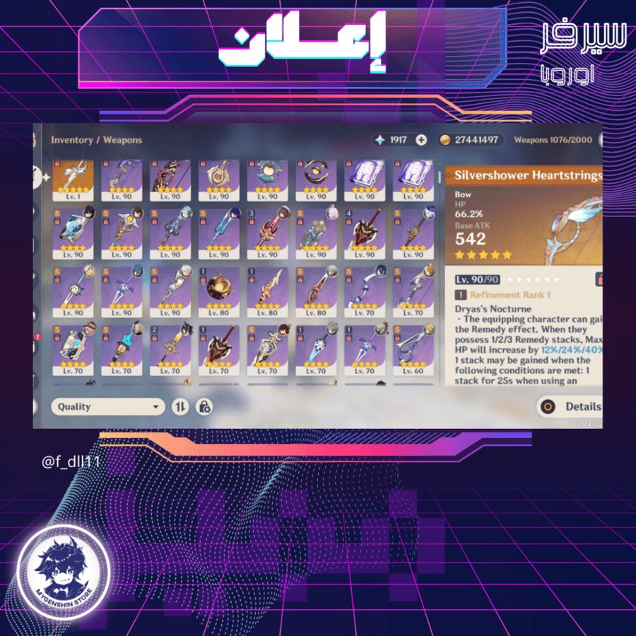 (f_dll11) حساب سيرفر اوروبا لفل 60 يحتوي(38شخصيات)