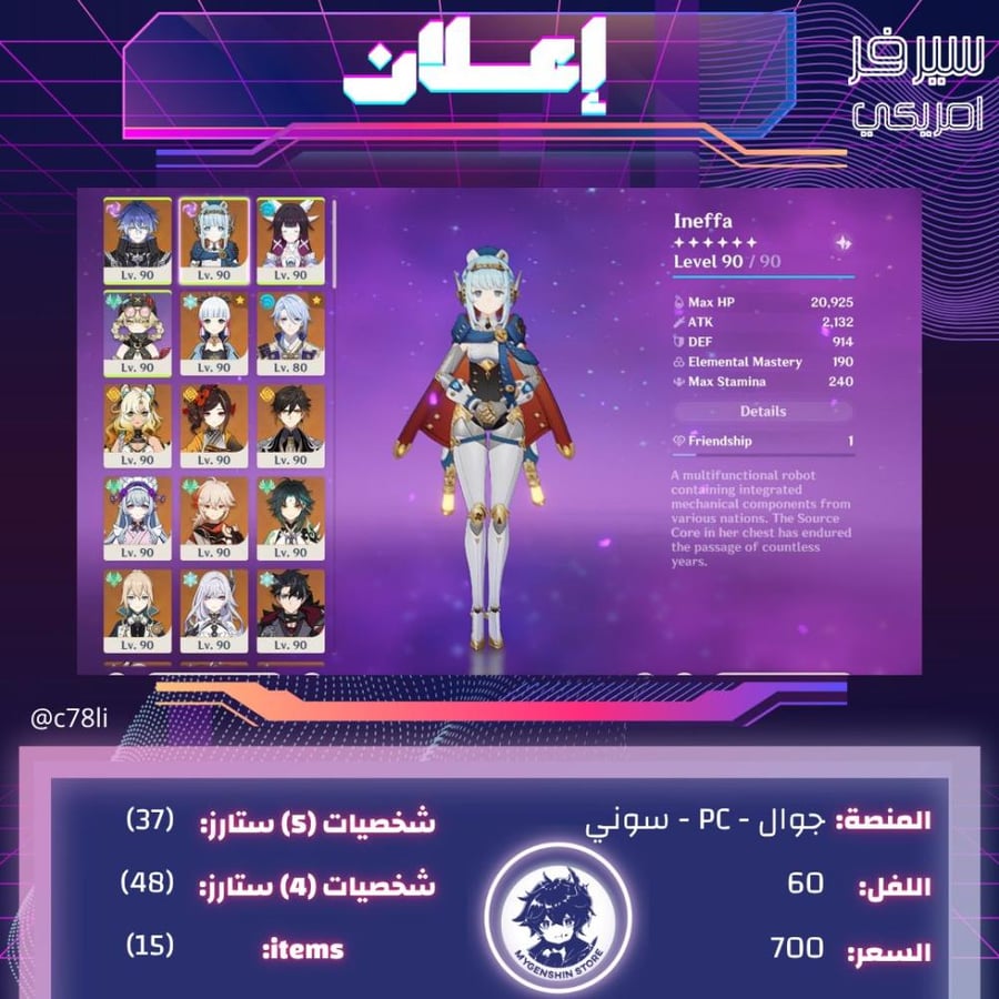 (c78li) حساب سيرفر امريكا لفل 60 يحتوي(37شخصية)