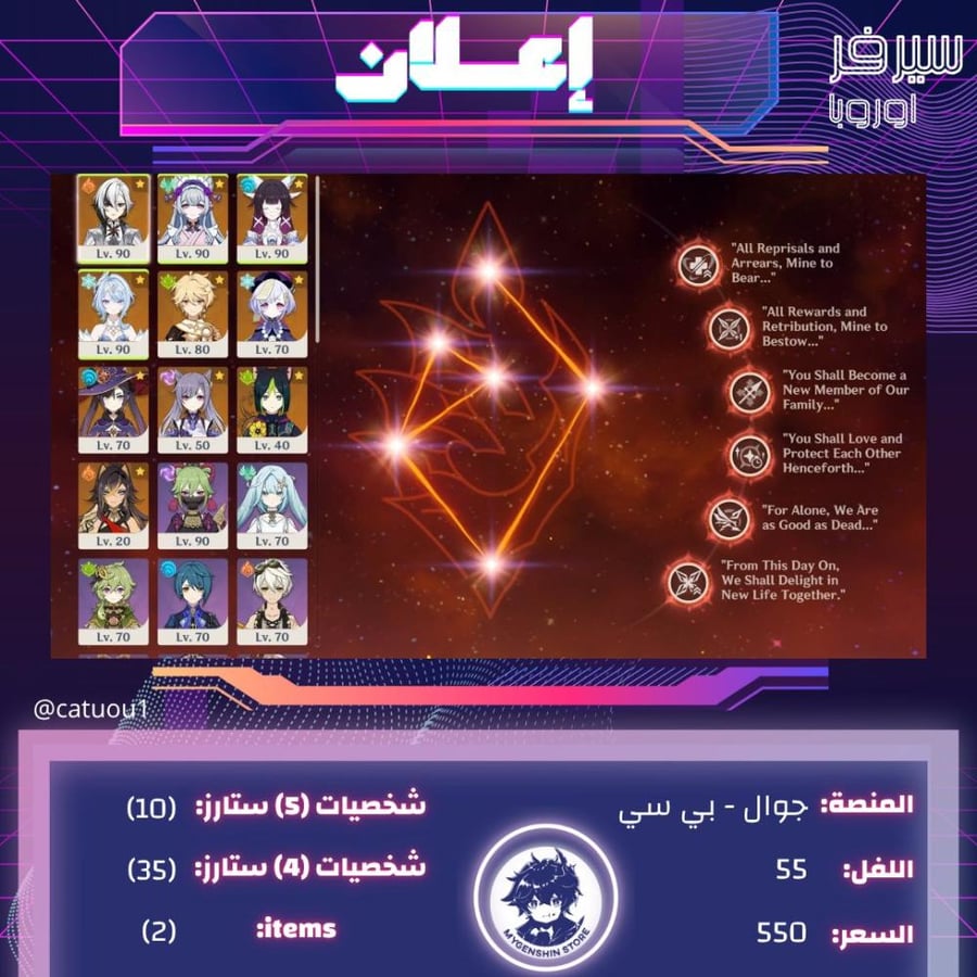 (catuou1) حساب سيرفر اوروبا لفل 55 يحتوي(10شخصية