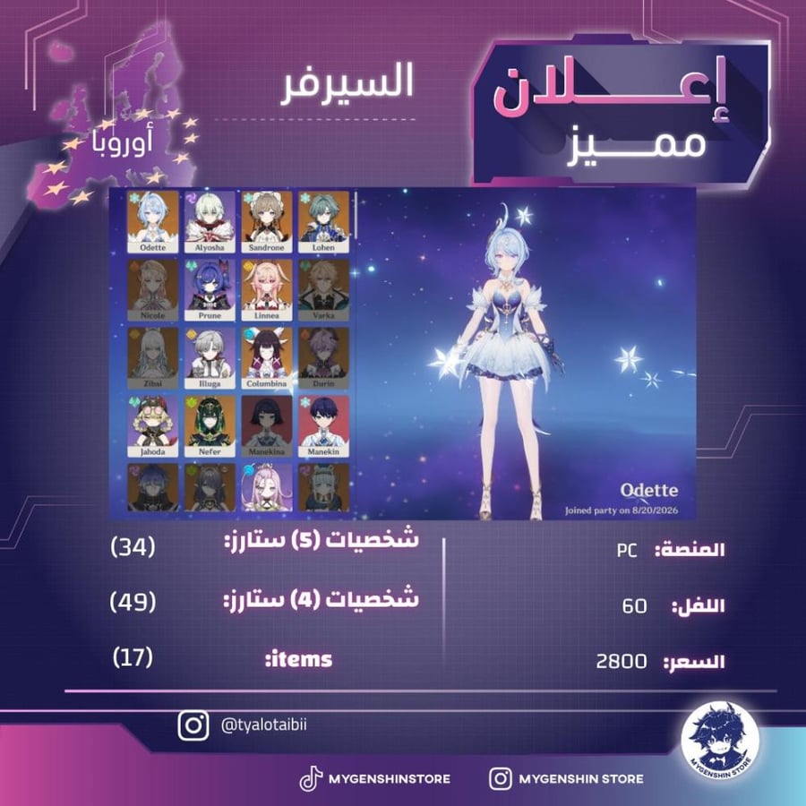 (tyalotaibii) حساب سيرفر اوروبا لفل 60 يحتوي(34شخصيات)