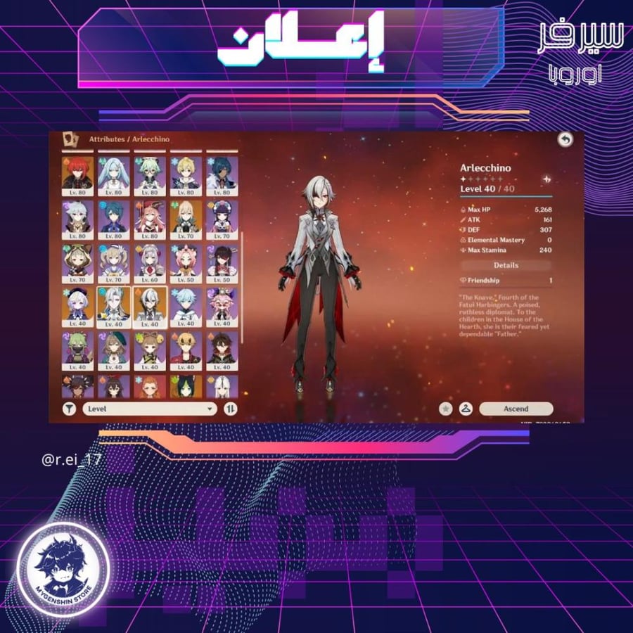(r.ei_17) حساب سيرفر اوروبا لفل 60 يحتوي(20شخصية)
