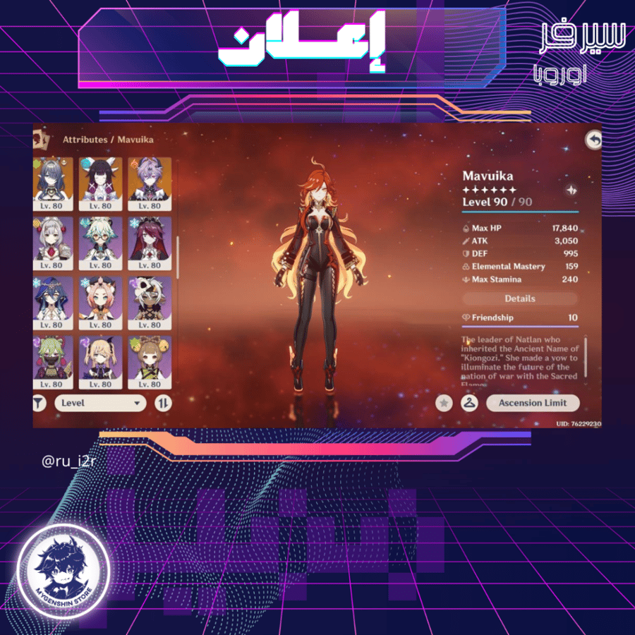 (ru_i2r) حساب سيرفر اوروبا لفل 60 يحتوي(25شخصية)