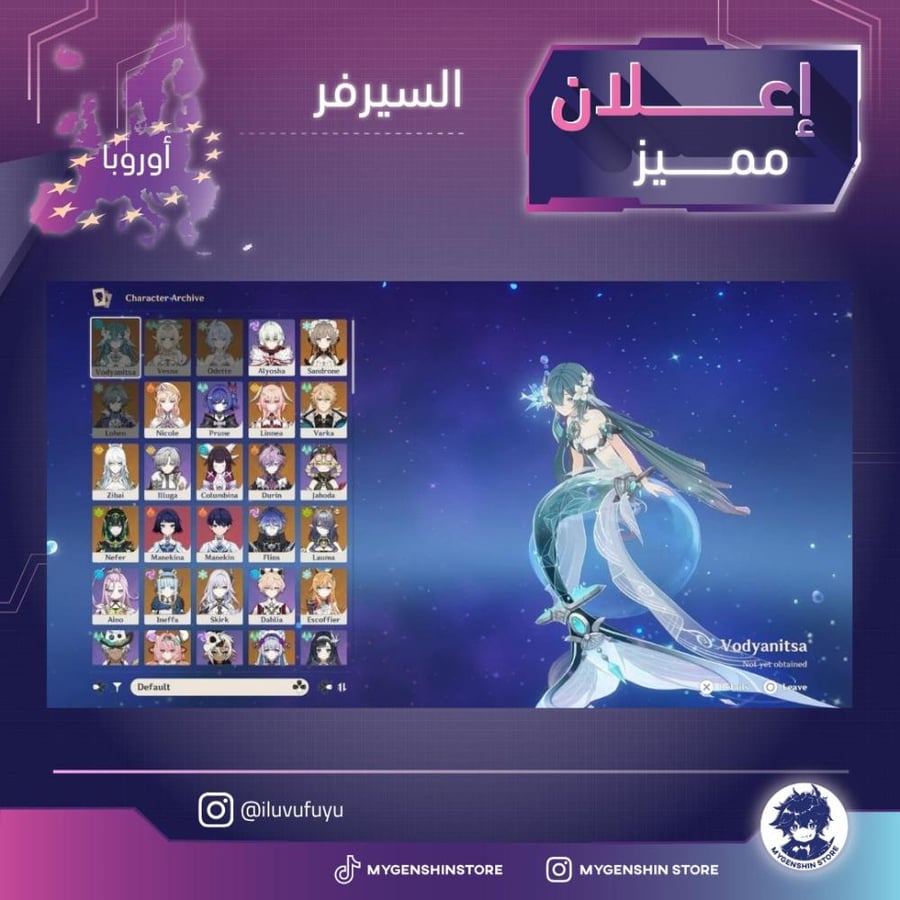 (iluvufuyu) حساب سيرفر اوروبا لفل 60 يحتوي(58شخصية)
