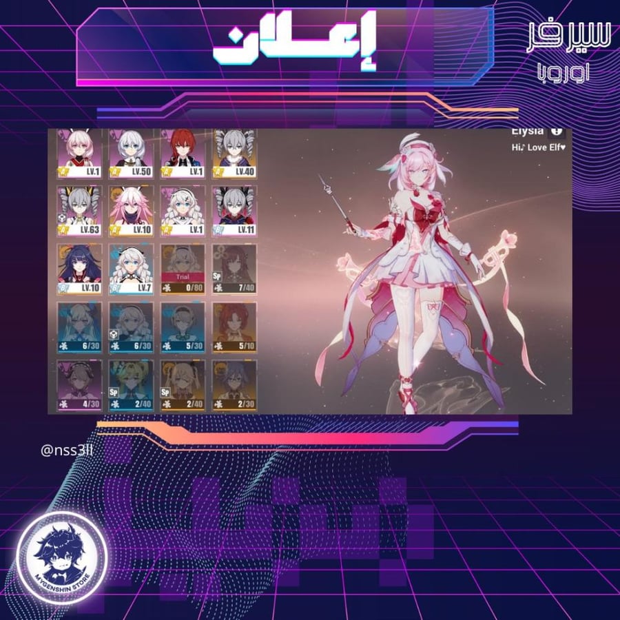 (nss3ll) حساب سيرفر اوروبا لفل 60 يحتوي(31شخصيات)