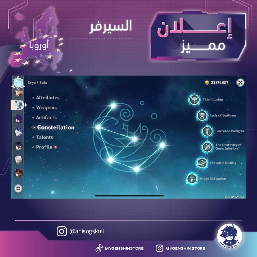 (anisogskull) حساب سيرفر اوروبا لفل 60 يحتوي(32 شخصية)