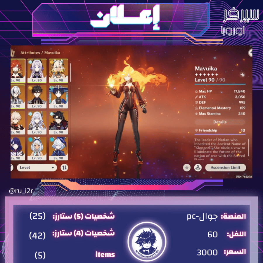 (ru_i2r) حساب سيرفر اوروبا لفل 60 يحتوي(25شخصية)
