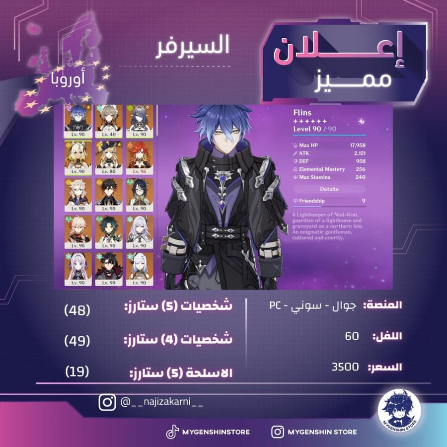 (__najizakarni__) حساب سيرفر اوروبا لفل 60 يحتوي(48شخصية)