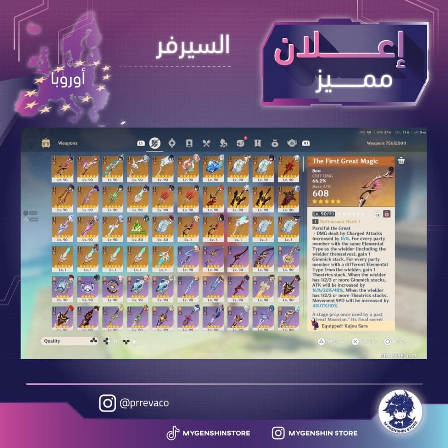 ‏(prrevaco) حساب سيرفر اوروبا لفل 60 يحتوي(45شخصية)