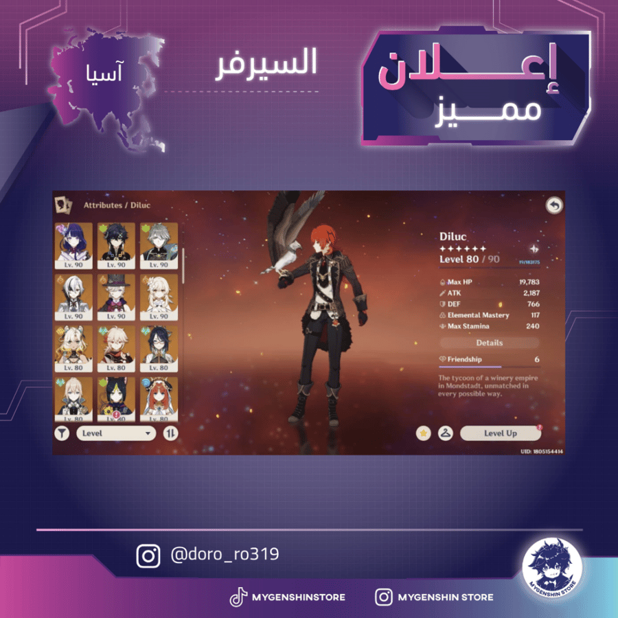 (doro_ro319) حساب سيرفر اسيا لفل 59 يحتوي(23شخصية)