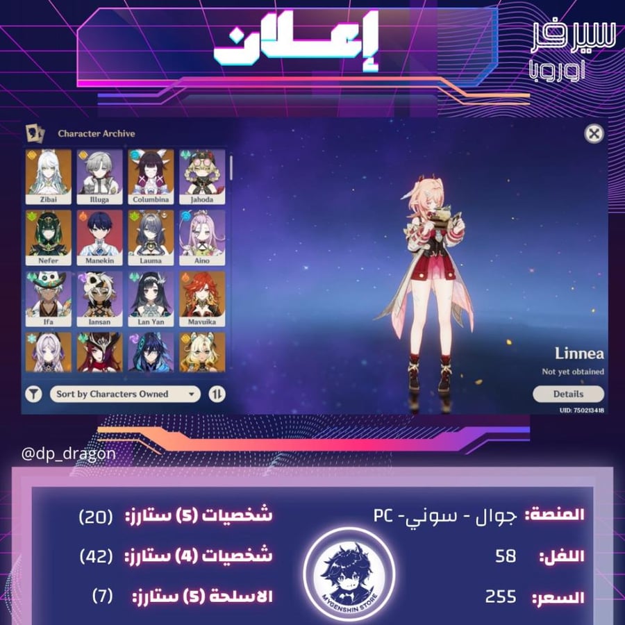 (dp_dragon) حساب سيرفر اوروبا لفل 58يحتوي(20 شخصية )