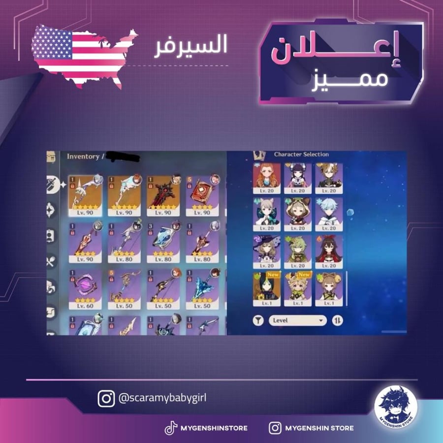 (scaramybabygirl) حساب سيرفر امريكا لفل 56 يحتوي(17شخصية)