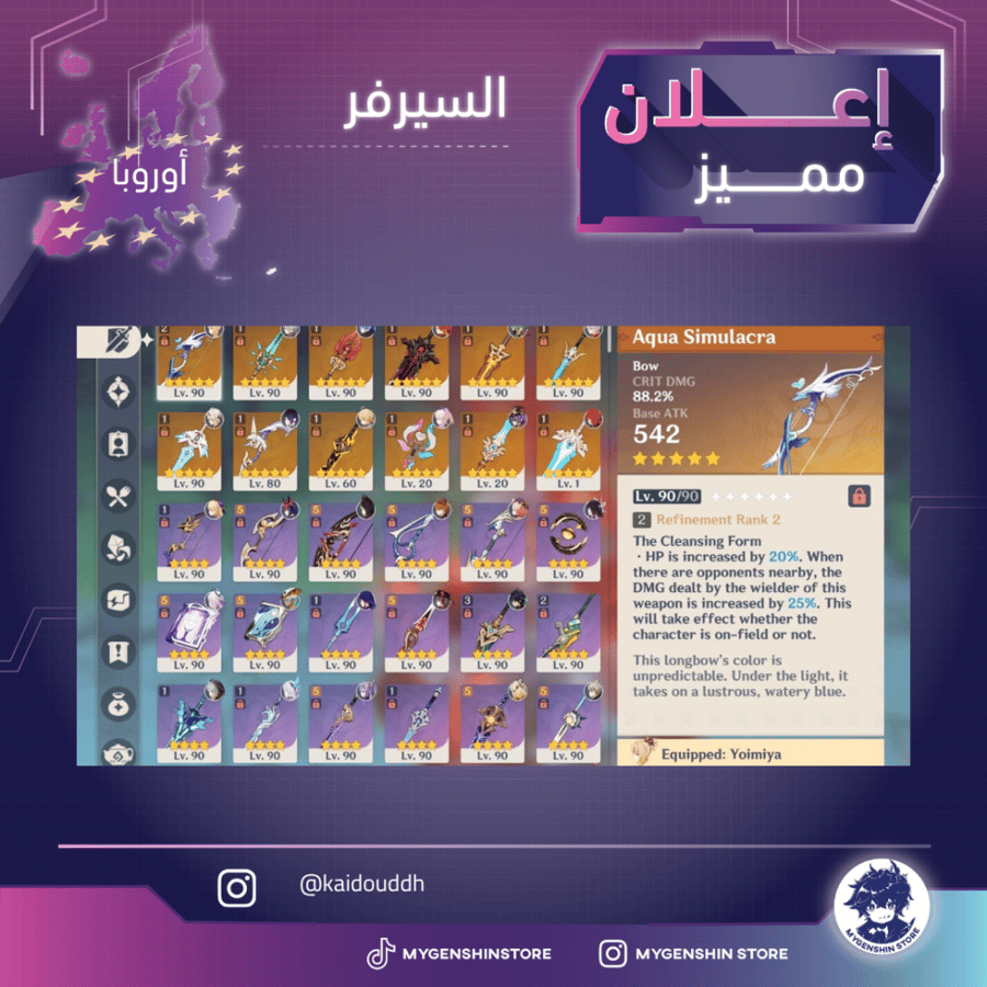 (kaidouddh) حساب سيرفر اوروبا لفل 60 يحتوي(26شخصية)