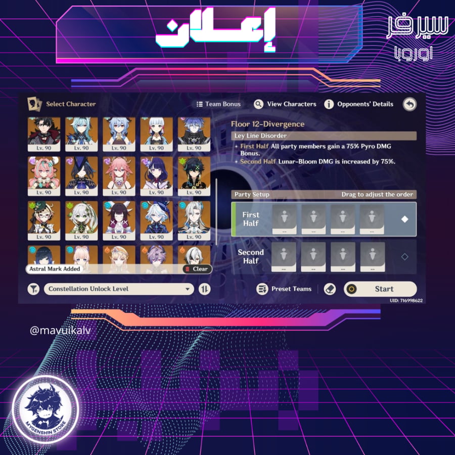 (mavuikalv) حساب سيرفر اوروبا لفل 60 يحتوي( 36 شخصية)