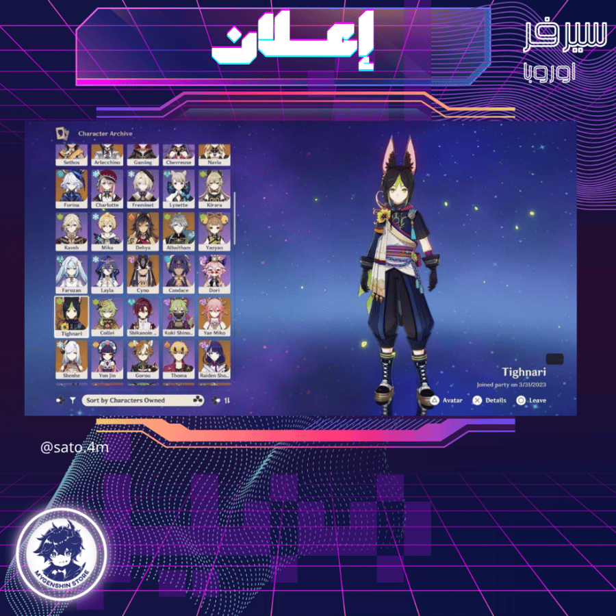 ‏(sato.4m) حساب سيرفر اوروبا 60 يحتوي(30 شخصية)