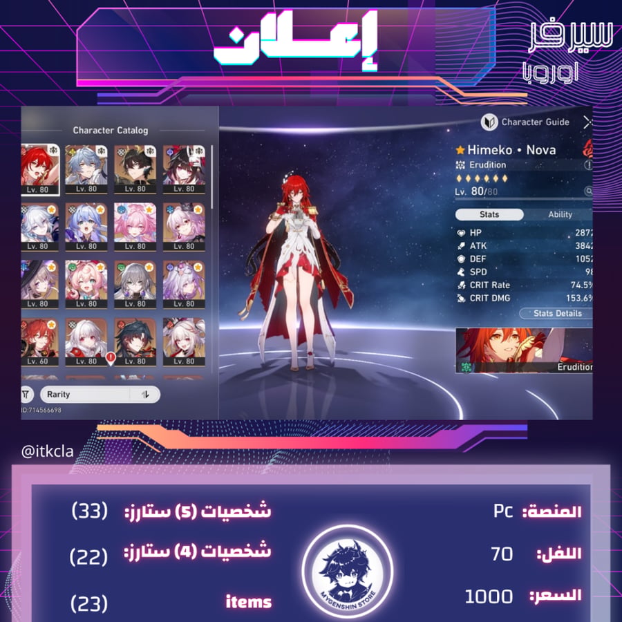 (itkcla) حساب سيرفر اوروبا لفل 70 يحتوي(33شخصية)