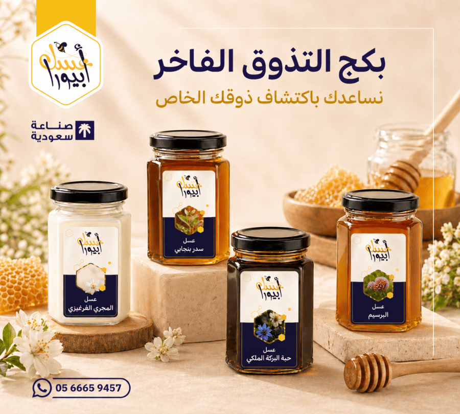 بكج التذوق الفاخر عسل ابيورا