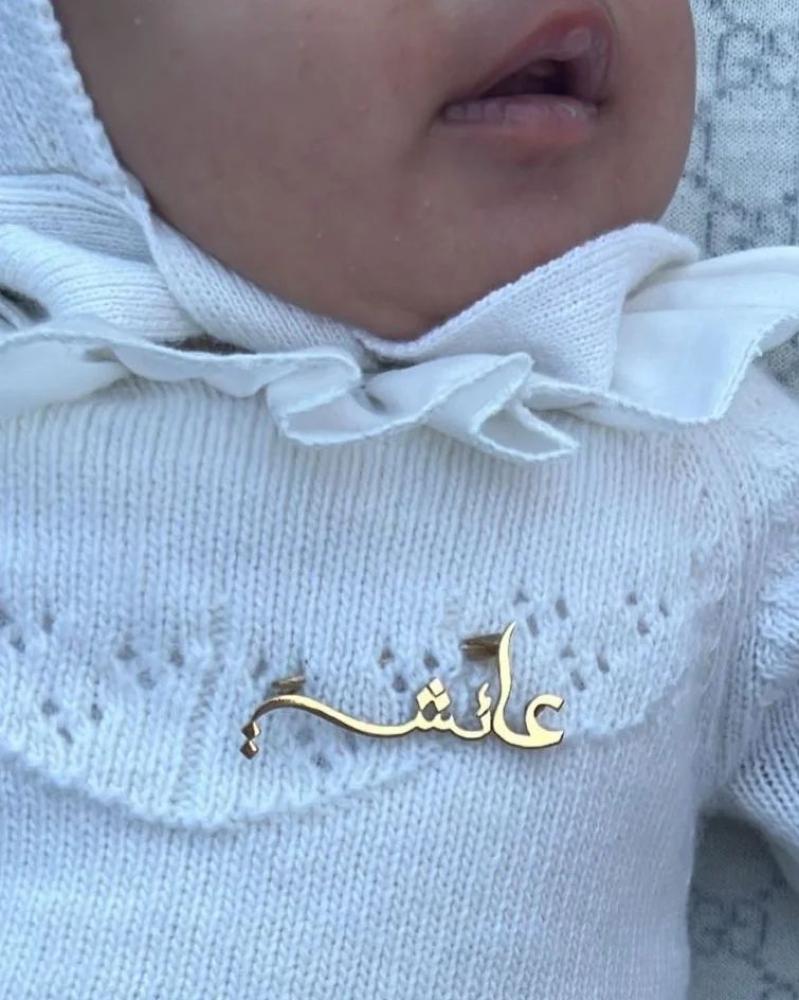 بروش اطفال بالاسم
