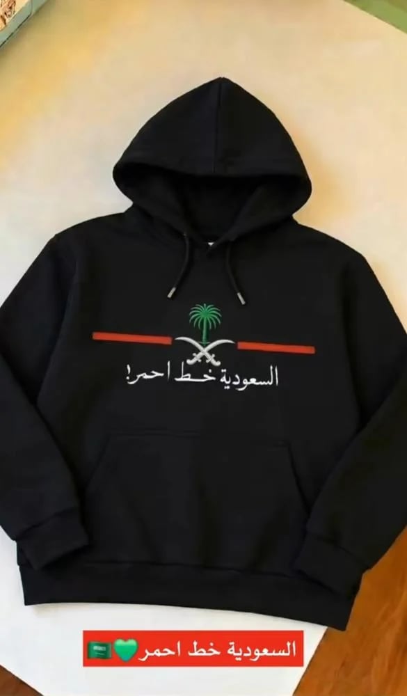 هودي السعودية خط احمر