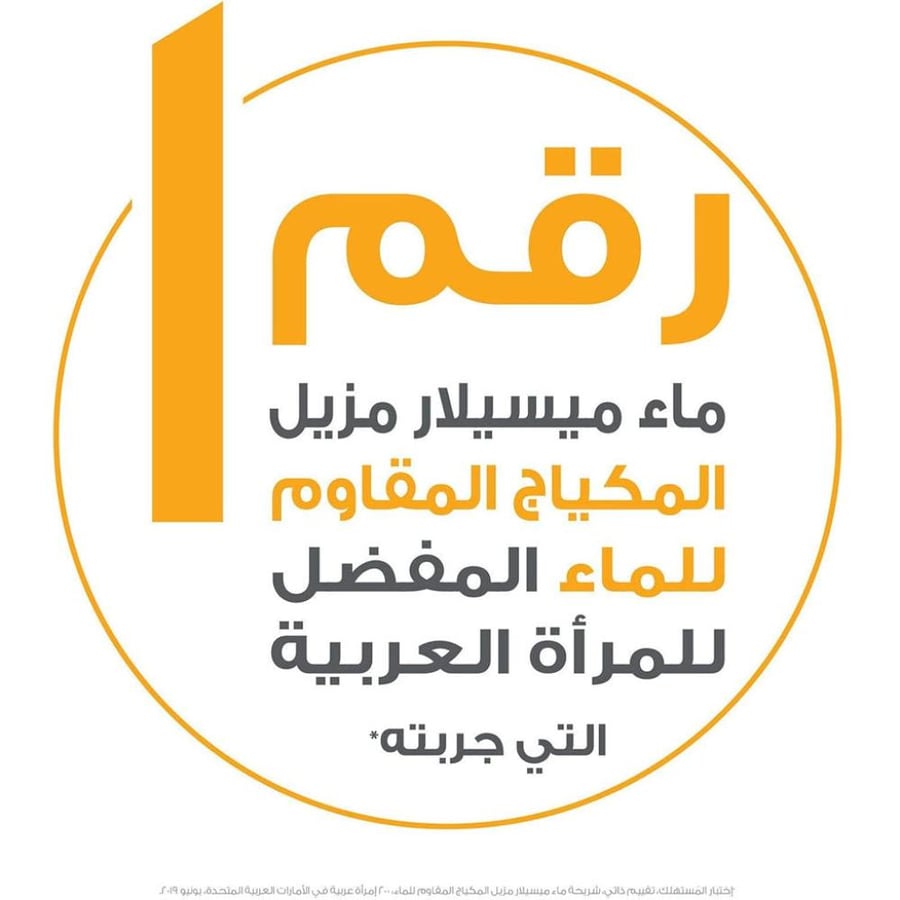 غارنييه ماء ميسيلار منظف غني بالزيت لإزالة المكياج 400 مل