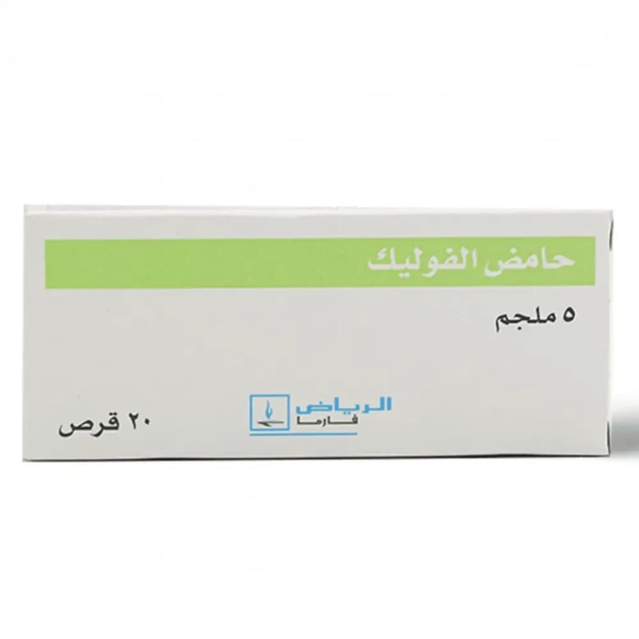 أقراص الرياض فارما حمض الفوليك 20 قرص 5 ملجم