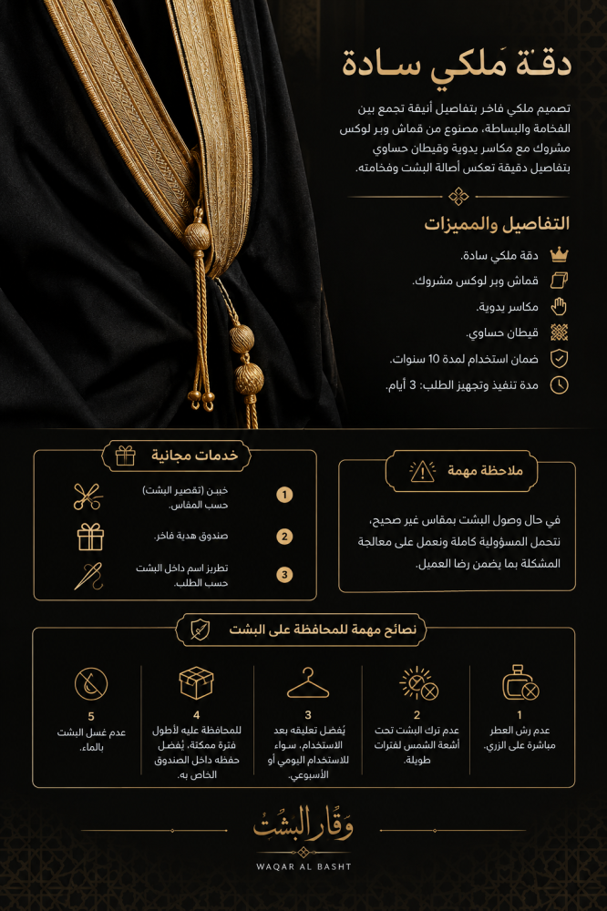 بشت الرياض دقه ملكي الرمادي