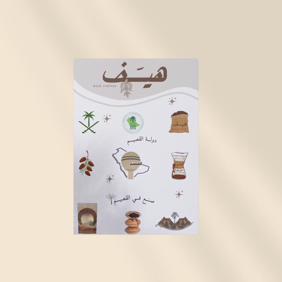 ستيكر القصيم