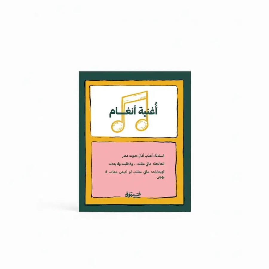 كرت أغنية أنغام