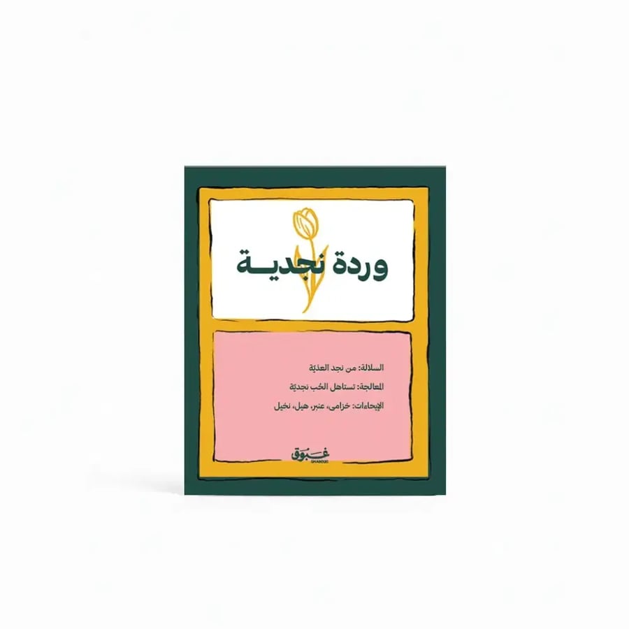 كرت وردة نجدية