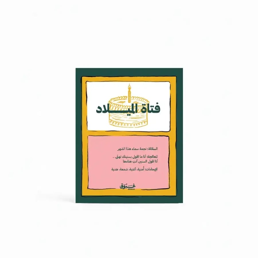 كرت فتاة الميلاد
