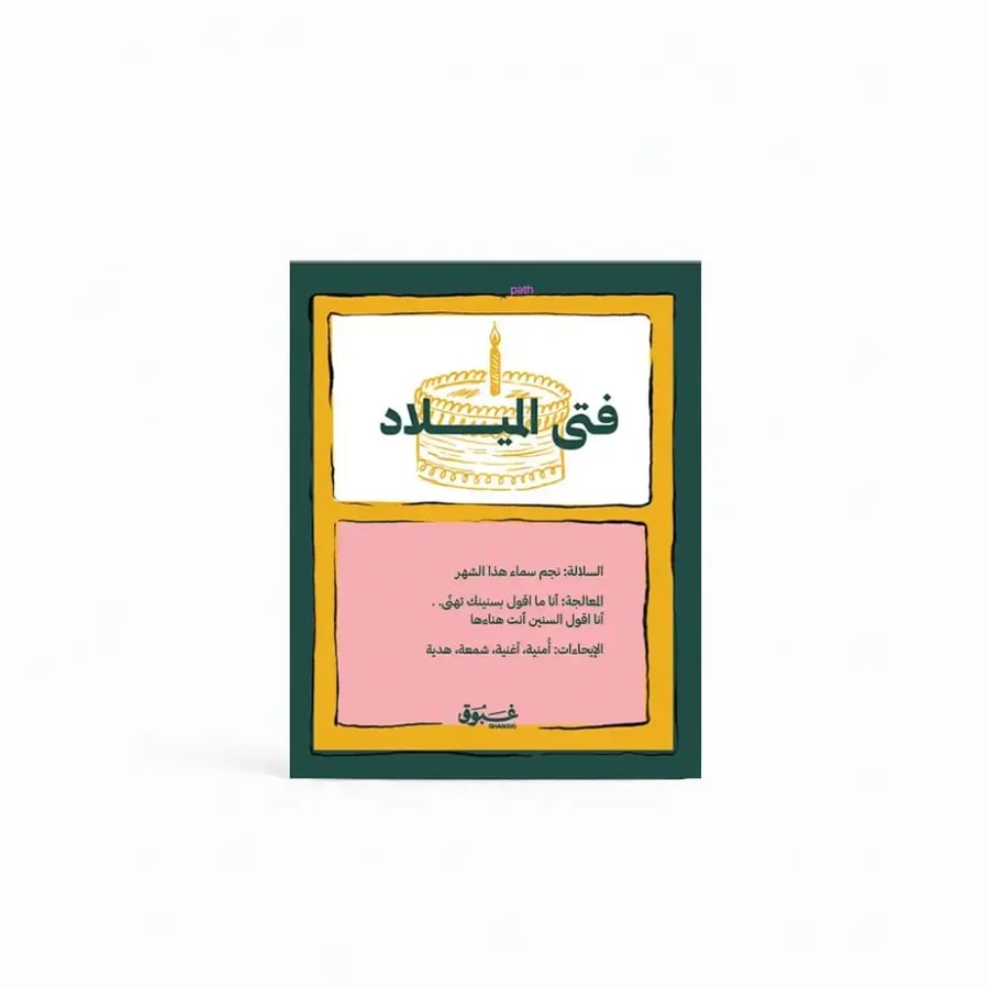 كرت فتى الميلاد