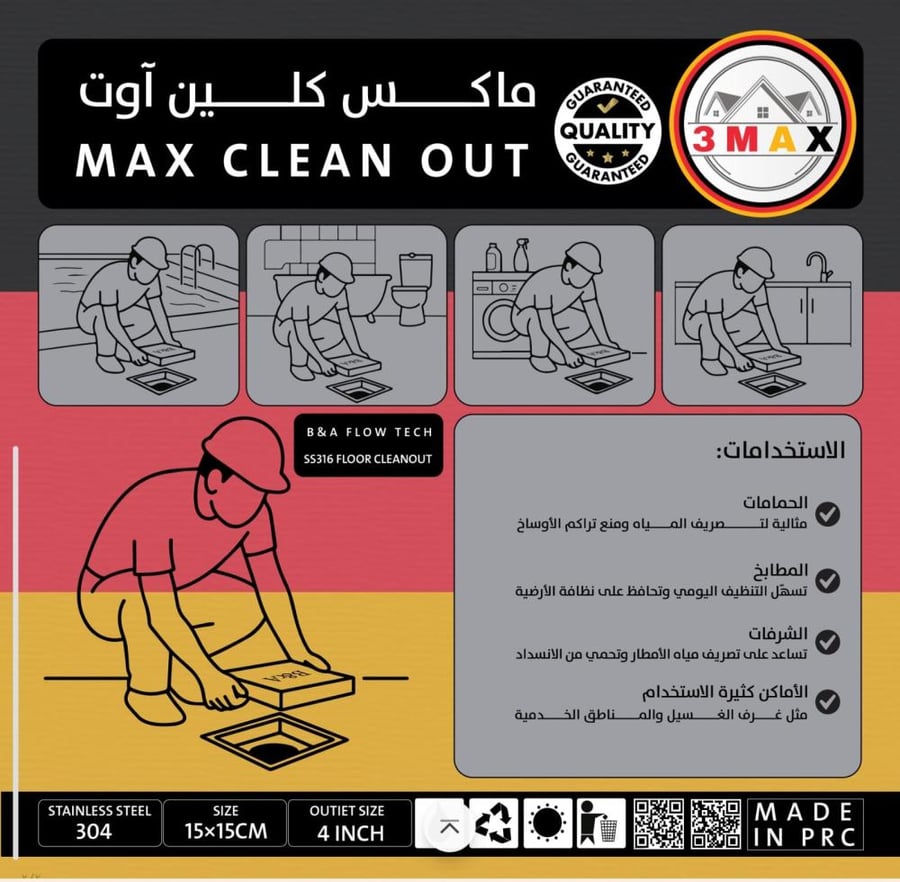 صفاية أرضية كلين أوت لتنظيف الأرضية CLEN OUT