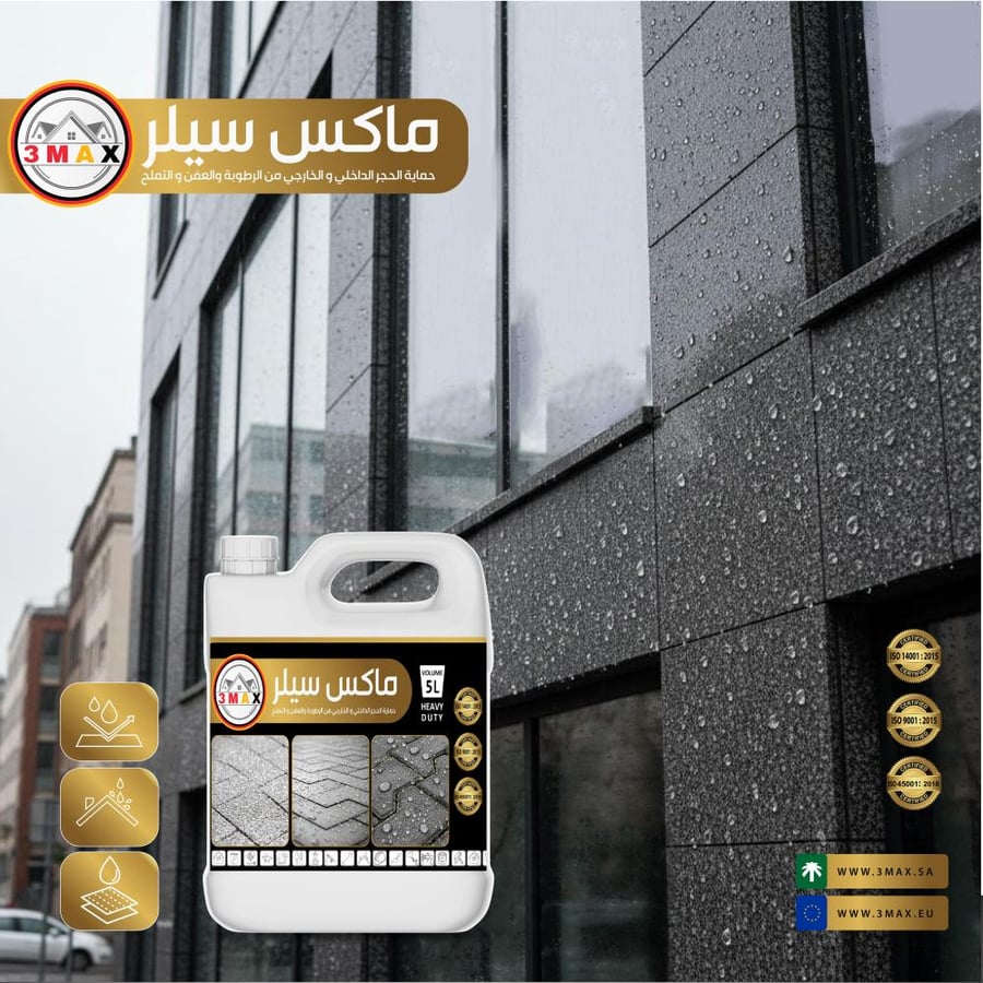 عزل وحماية الحجر الطبيعي . يمنع وقوف البقع و التراب و العفن و التملح .5ليتر.بتقنيةاوربية