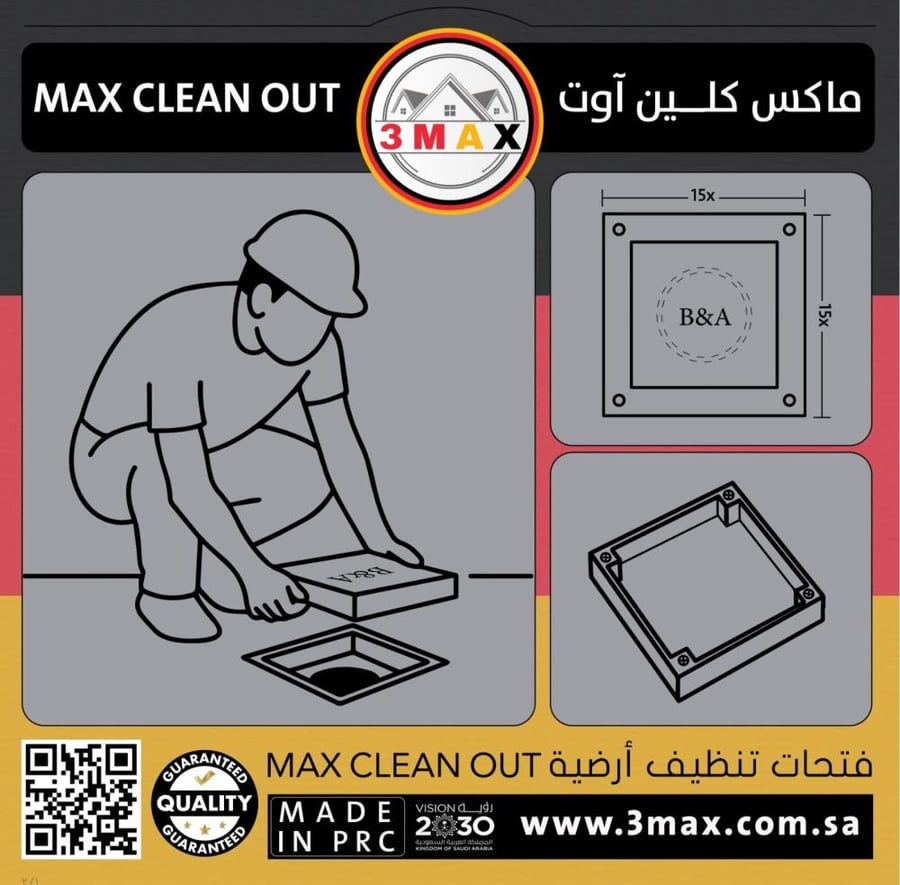 صفاية أرضية كلين أوت لتنظيف الأرضية CLEN OUT