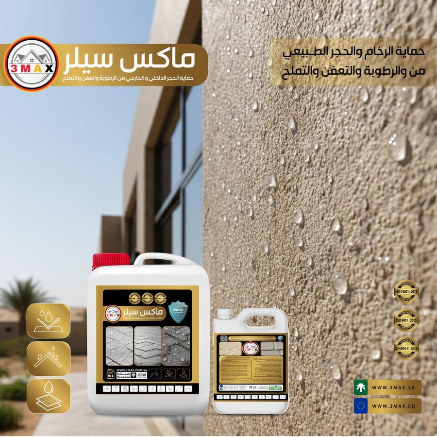 عازل وحماية واجهات الحجر الطبيعي من الرطوبة و شرب الماء . يمنع التعفن والتملح.10ليتر.خارجي