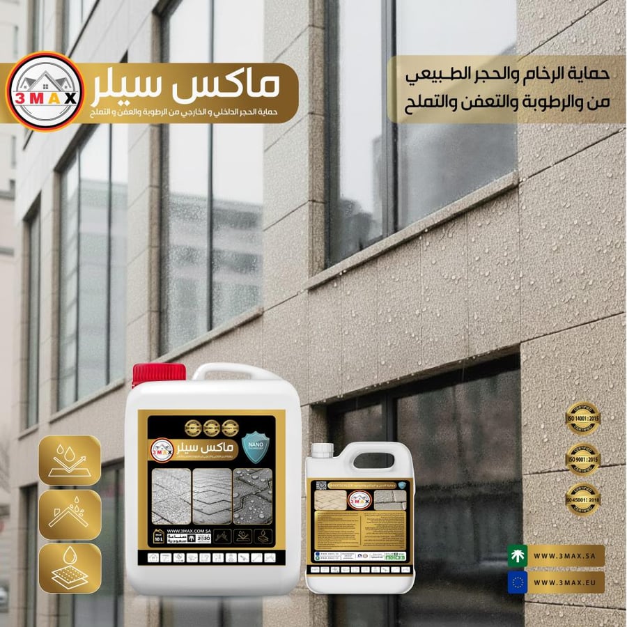 عازل وحماية واجهات الحجر الطبيعي من الرطوبة و شرب الماء . يمنع التعفن والتملح.10ليتر.خارجي
