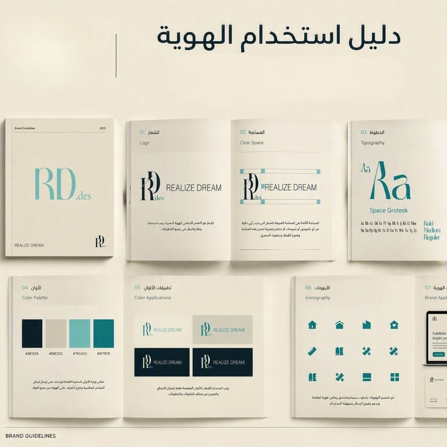 تصميم هوية بصرية متكاملة