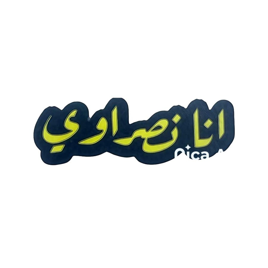 عبارة انا نصرواي - بلاستيك 3M